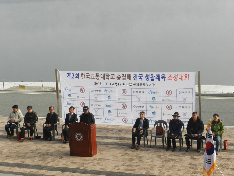 제2회 한국교통대학교 총장배 전국 생활체육 조정대회